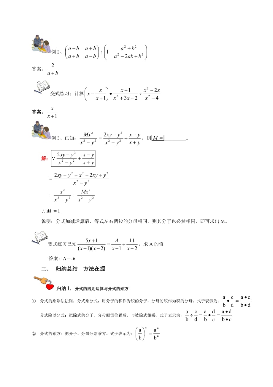 第二讲 分式的运算_第3页