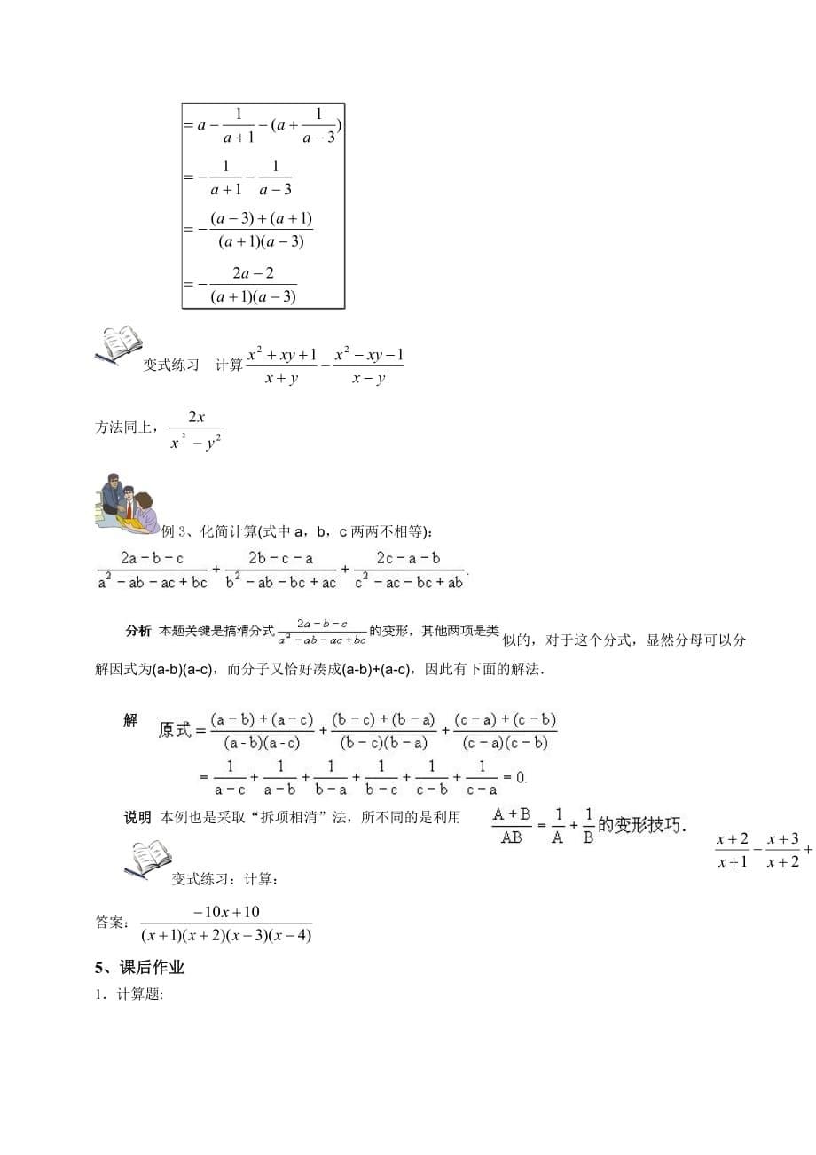 第二讲 分式的运算_第5页