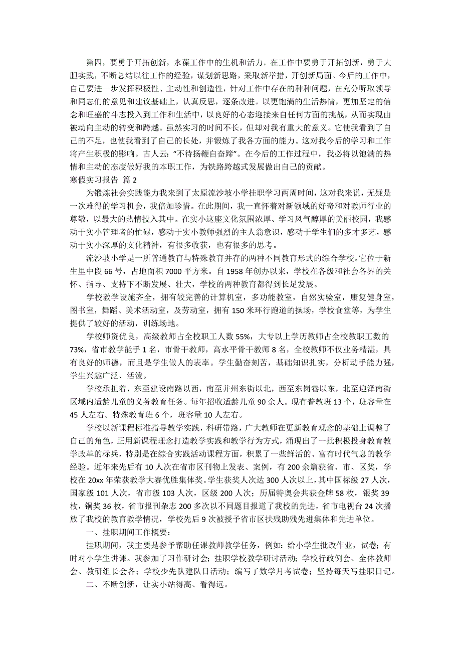 【精华】寒假实习报告范文10篇_第3页