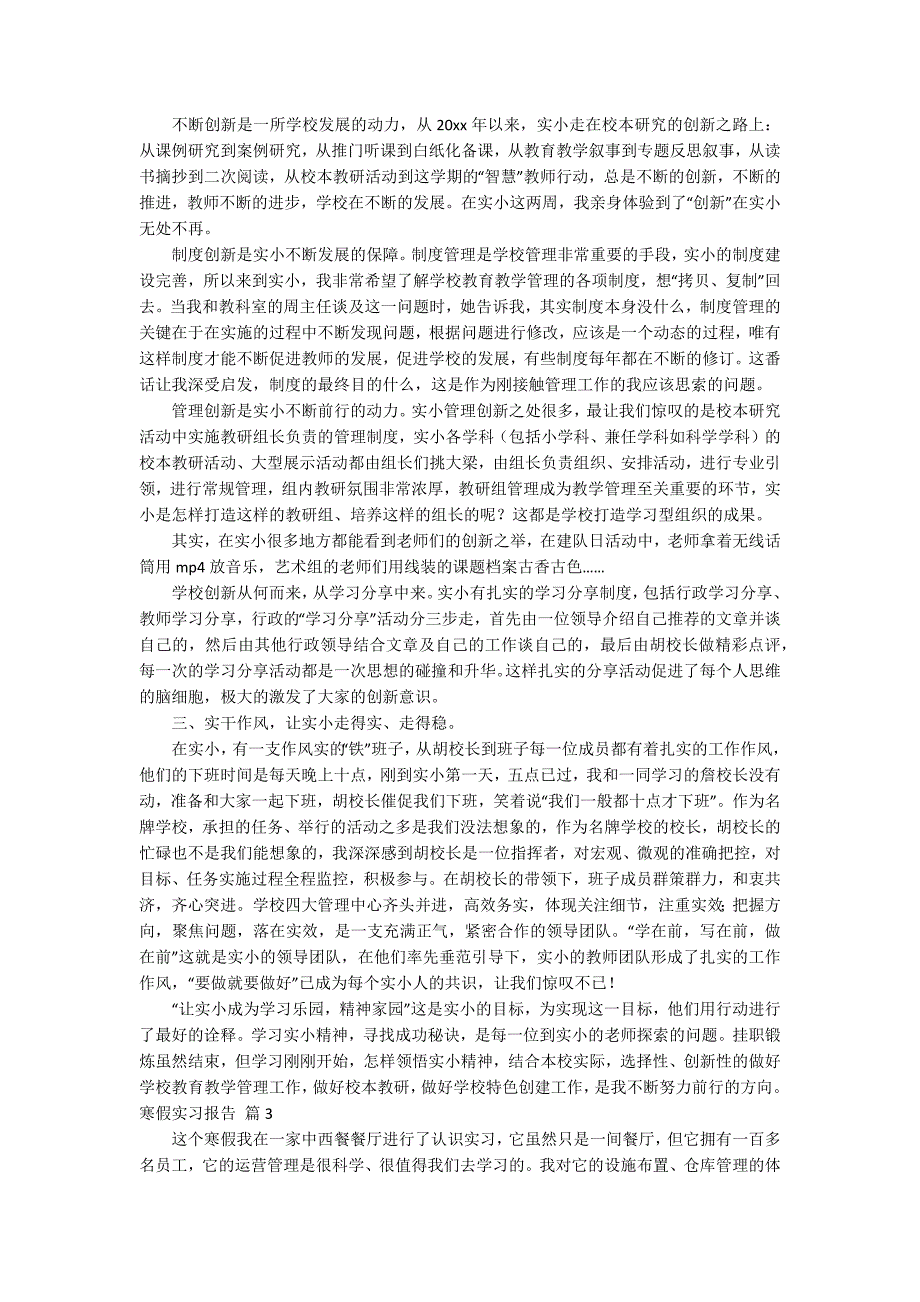 【精华】寒假实习报告范文10篇_第4页