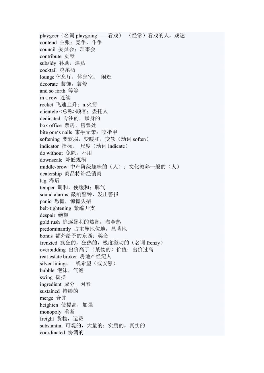 经济类常考词汇+英文报告格式_第2页