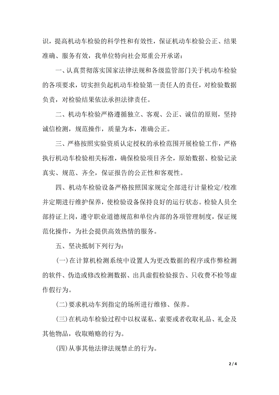 2020年最新检测机构承诺书（2021年整理）_第2页