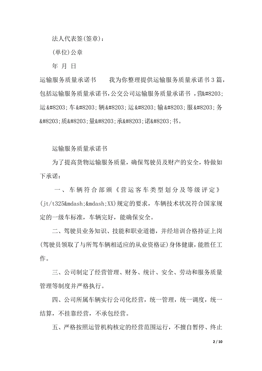 2019服务质量承诺书3篇（2021年整理）_第2页