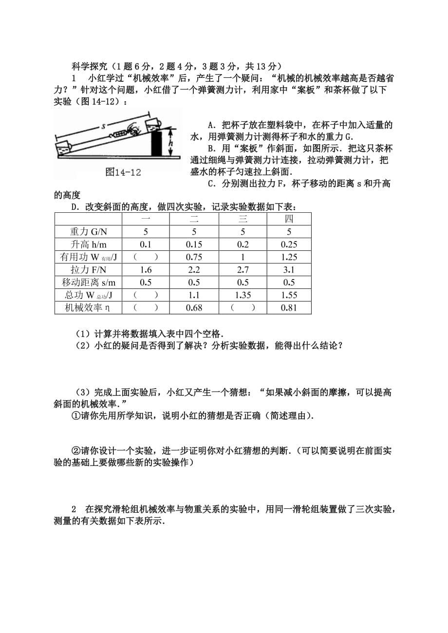 第十五章测试题_第5页