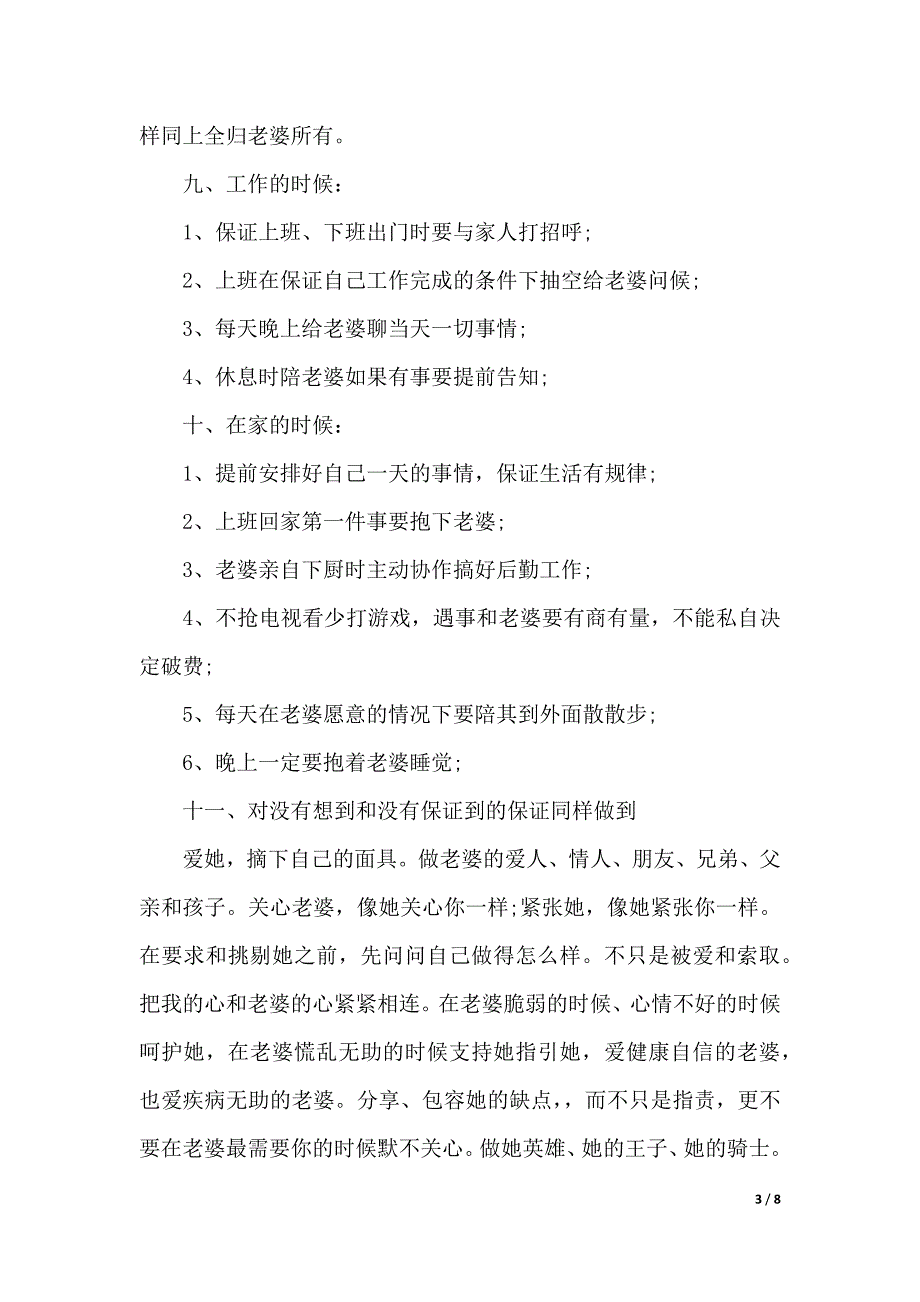 给老婆的保证书的范文（2021年整理）_第3页