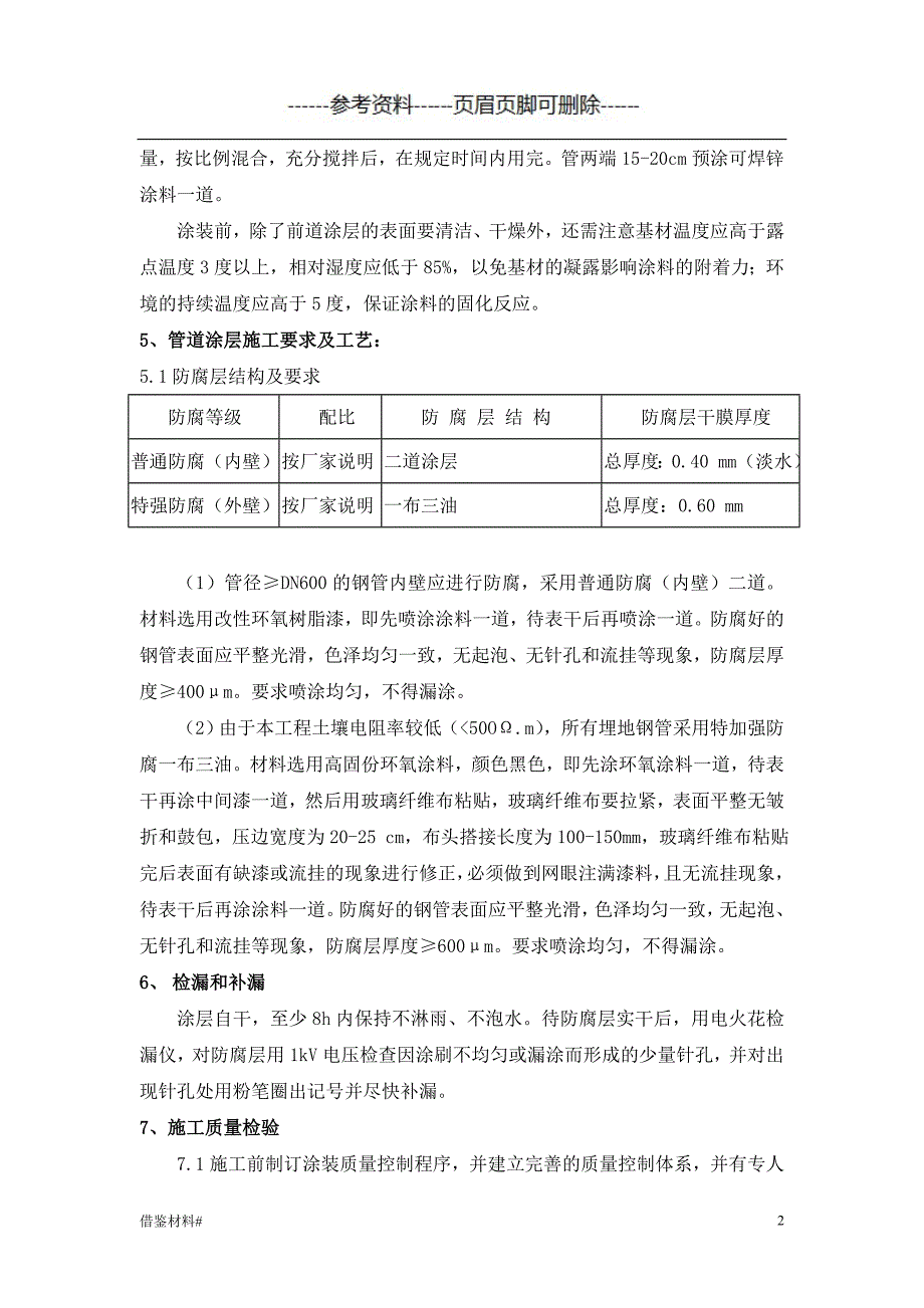 钢管防腐方案#严选材料_第2页