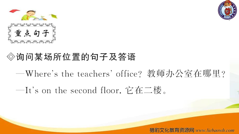 2020-2021学年四年级下册人教版英语习题课件 第一单元知识盘点_第4页