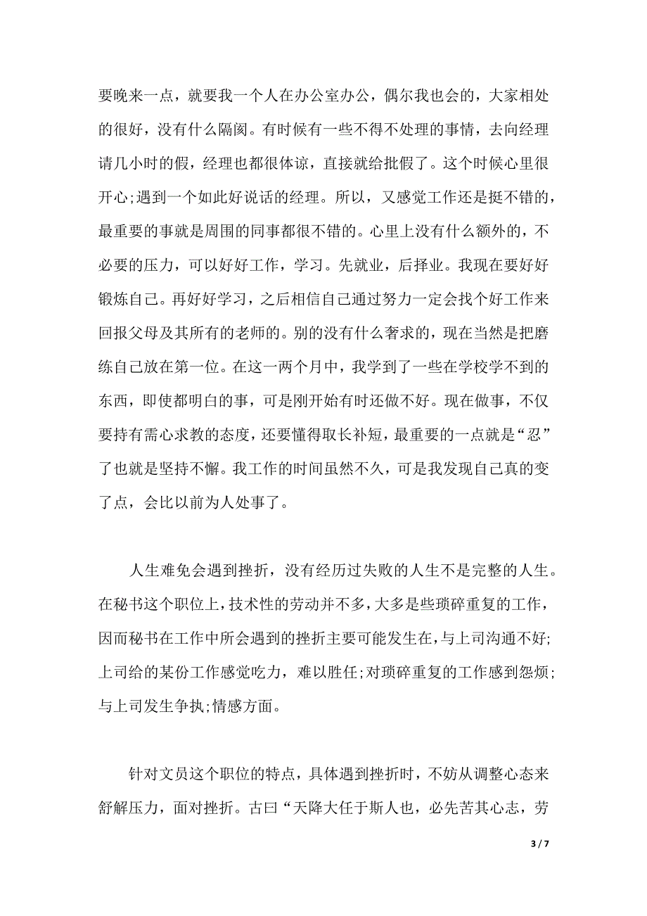 2020年大学生暑期社会实践报告：文秘管理实践（word版本）_第3页