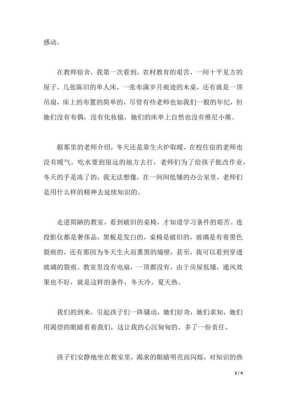 2020年大学生暑期中学支教社会实践调查报告（word版本）_第2页