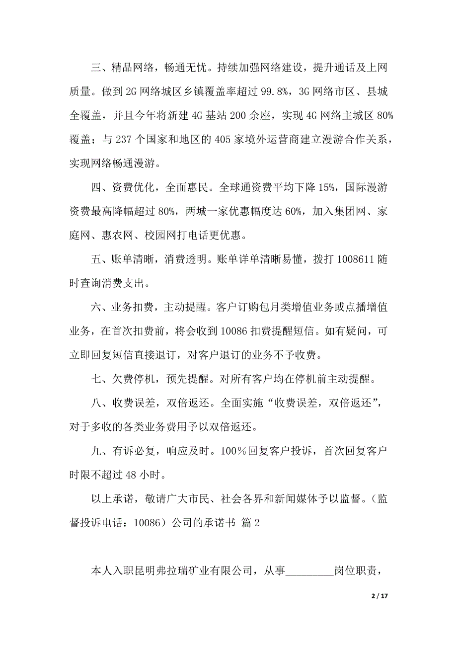 关于公司的承诺书汇编10篇（2021年整理）_第2页