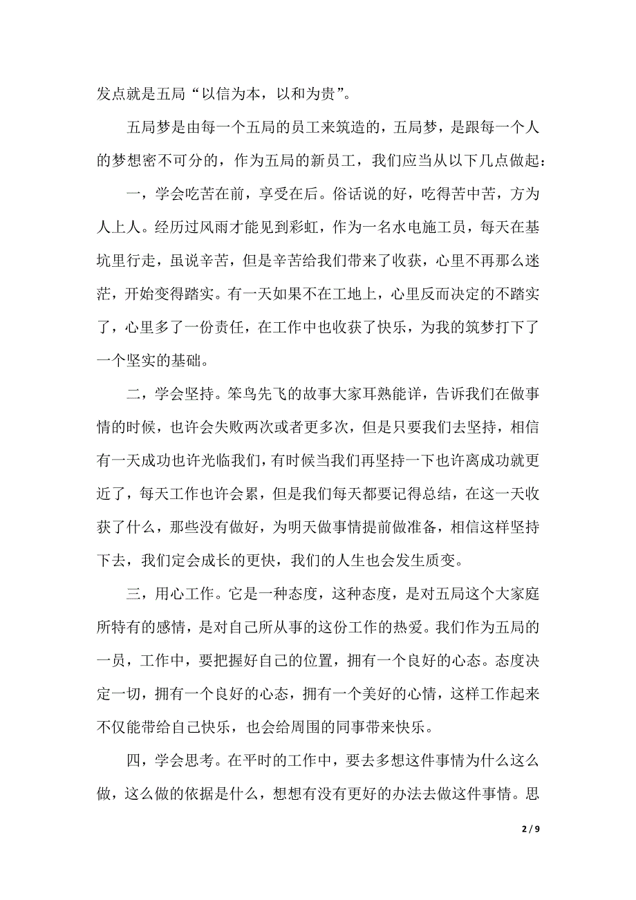 百年追梦全面小康演讲稿优秀范文（2021年整理）_第2页