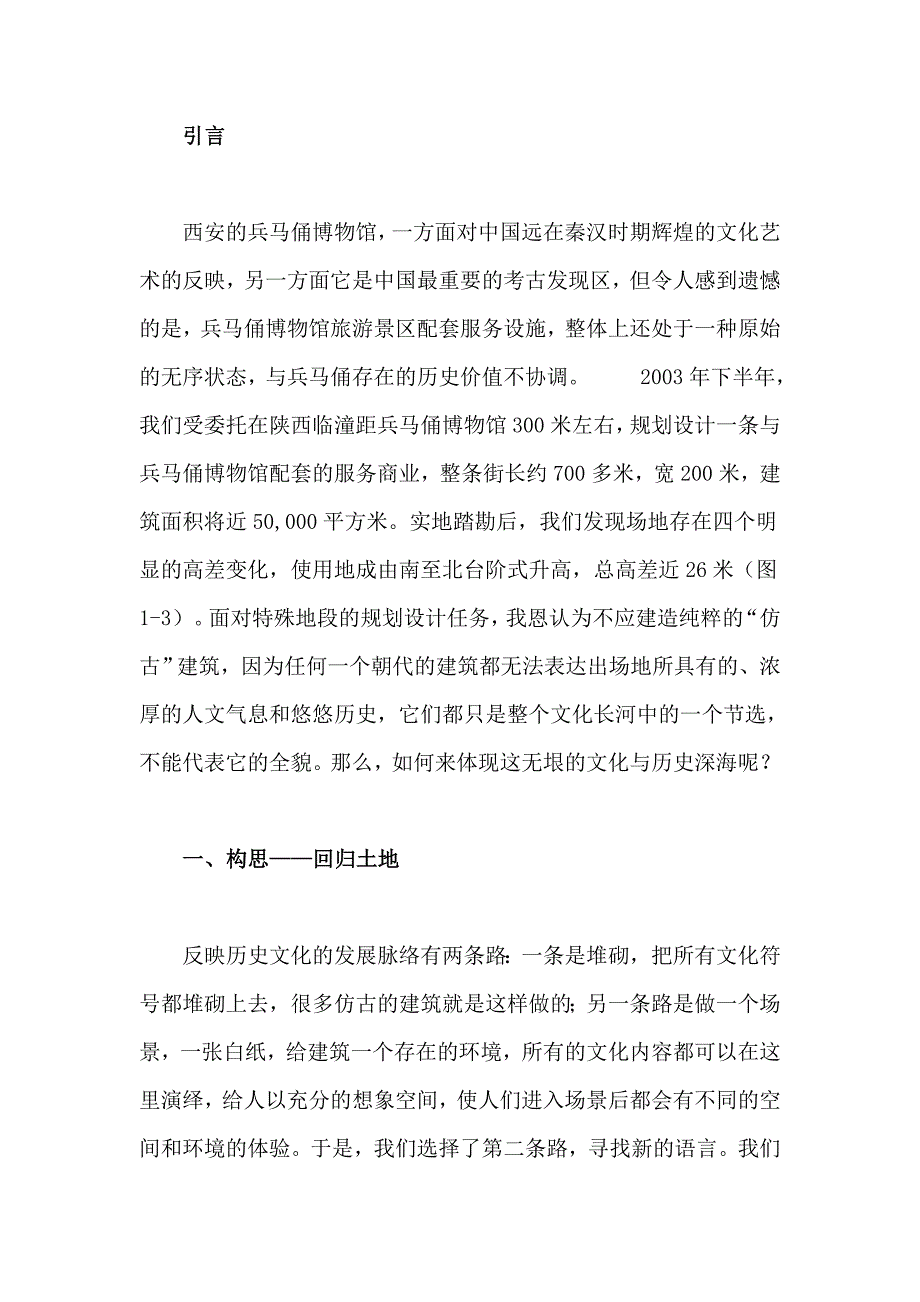 给建筑一个环境西安千年文化商业街的设计_第2页