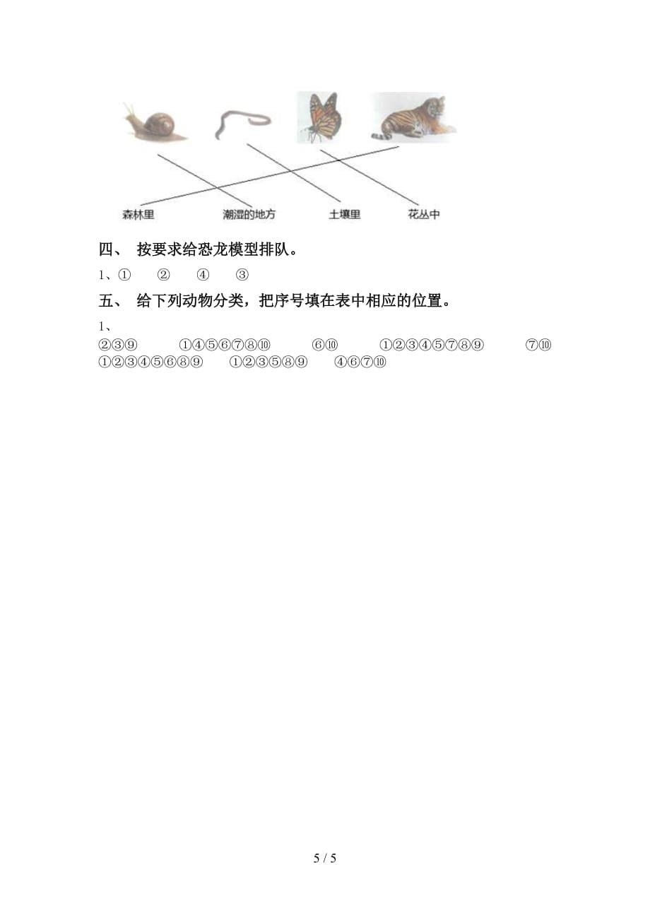 青岛版一年级科学下册第一次月考试卷（通用）_第5页