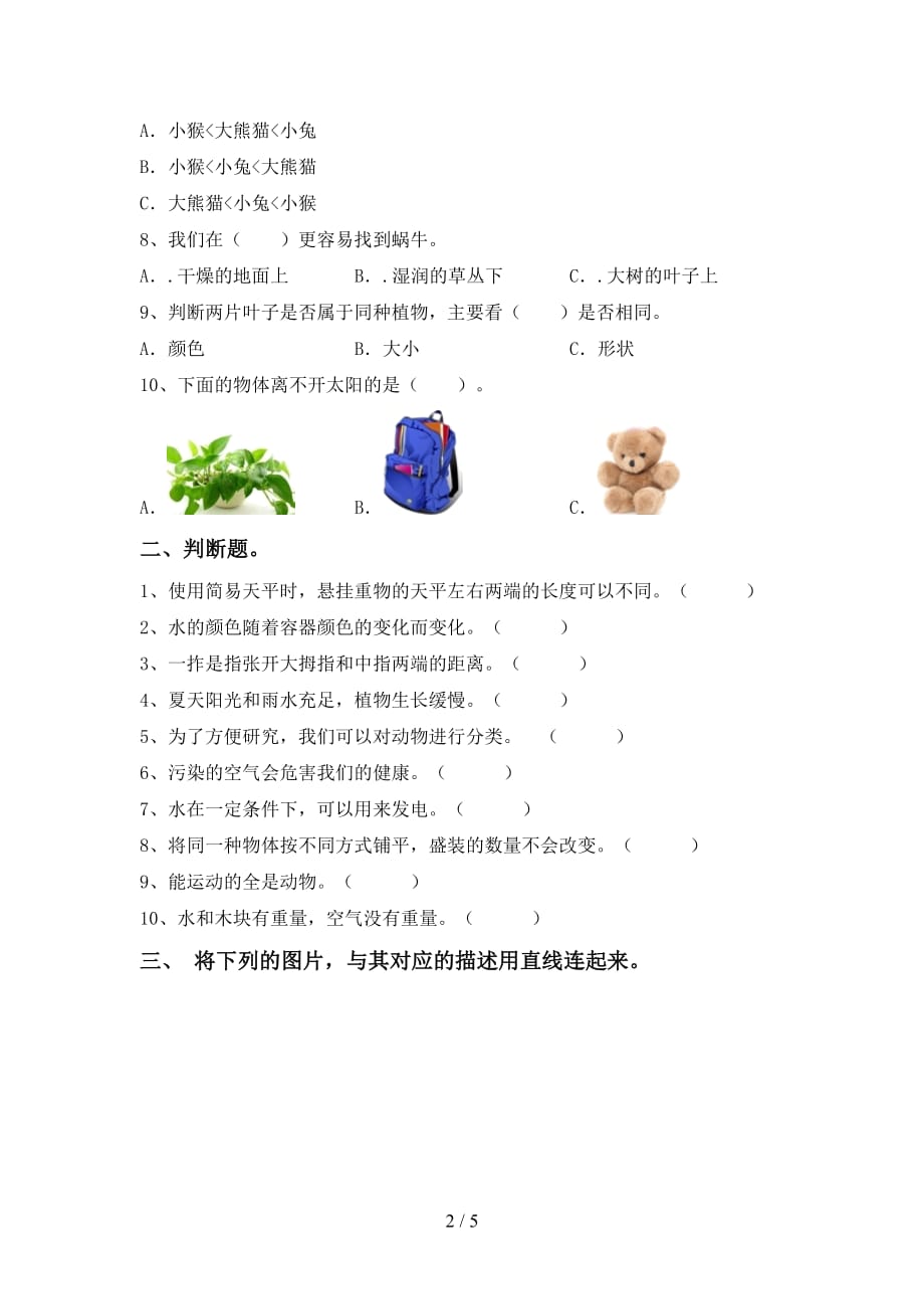 苏教版一年级科学下册第一次月考试卷（各版本）_第2页