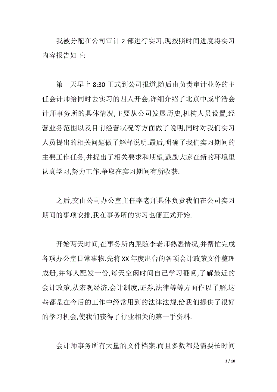 2021年毕业实习总结范文（2021年整理）_第3页