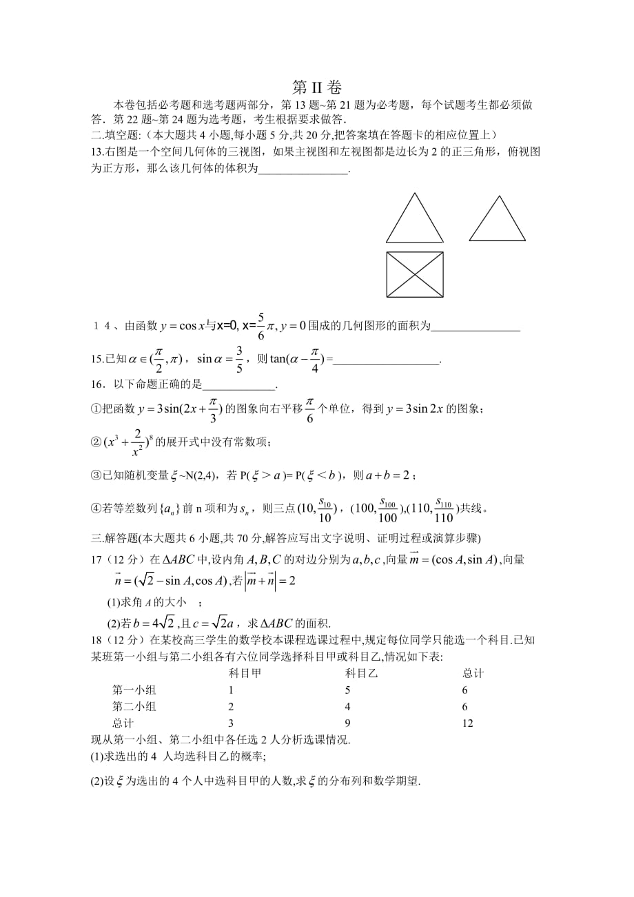 辽宁省抚顺二中2014届高三上学期期中考试 数学理试题 Word版含答案_第3页