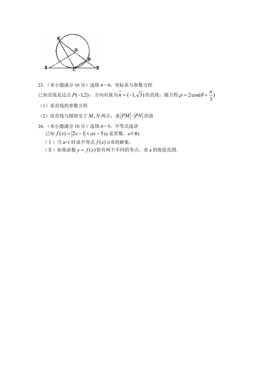 辽宁省抚顺二中2014届高三上学期期中考试 数学理试题 Word版含答案_第5页