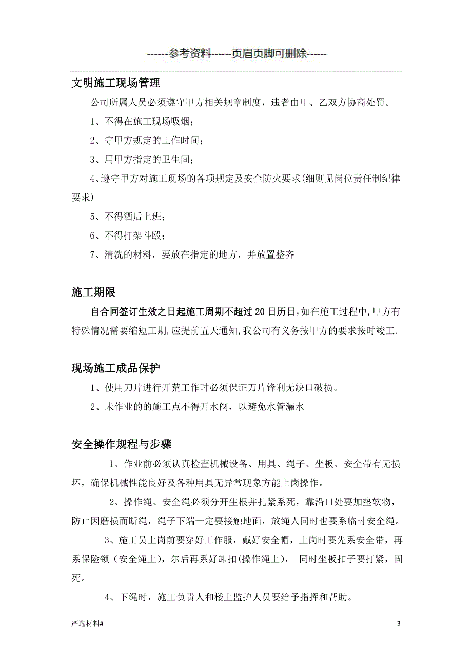 外墙清洗方案含安全管理#资料参考_第3页