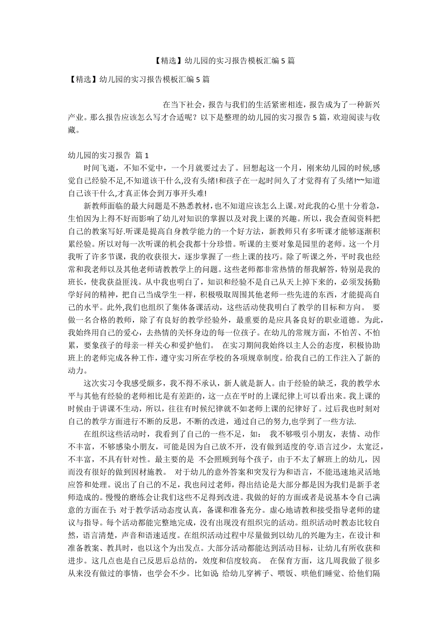 【精选】幼儿园的实习报告模板汇编5篇_第1页