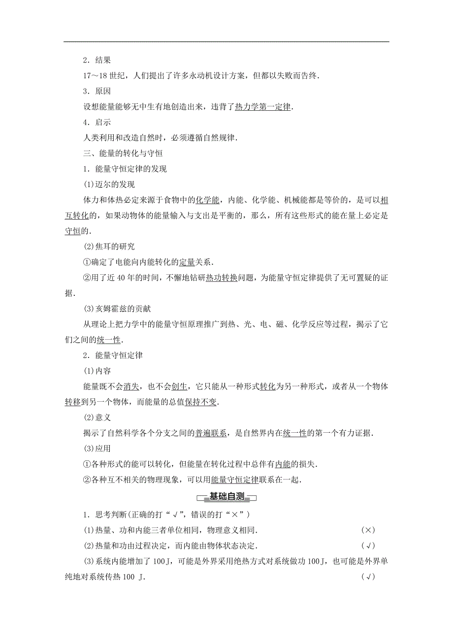 新教材鲁科版高中物理选择性必修第三册第3章热力学定律 学案讲义（知识点考点汇总及配套习题）_第2页