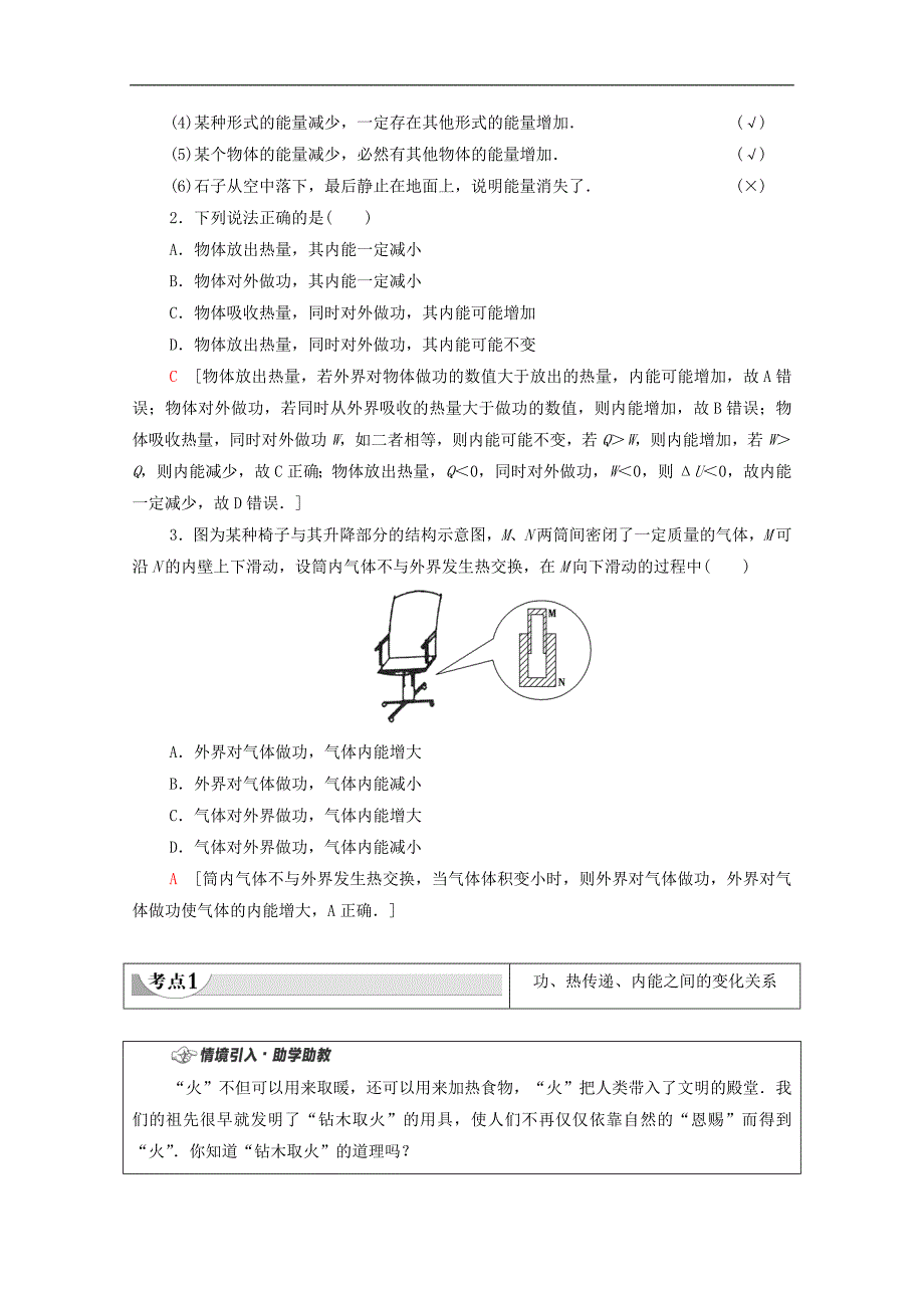 新教材鲁科版高中物理选择性必修第三册第3章热力学定律 学案讲义（知识点考点汇总及配套习题）_第3页