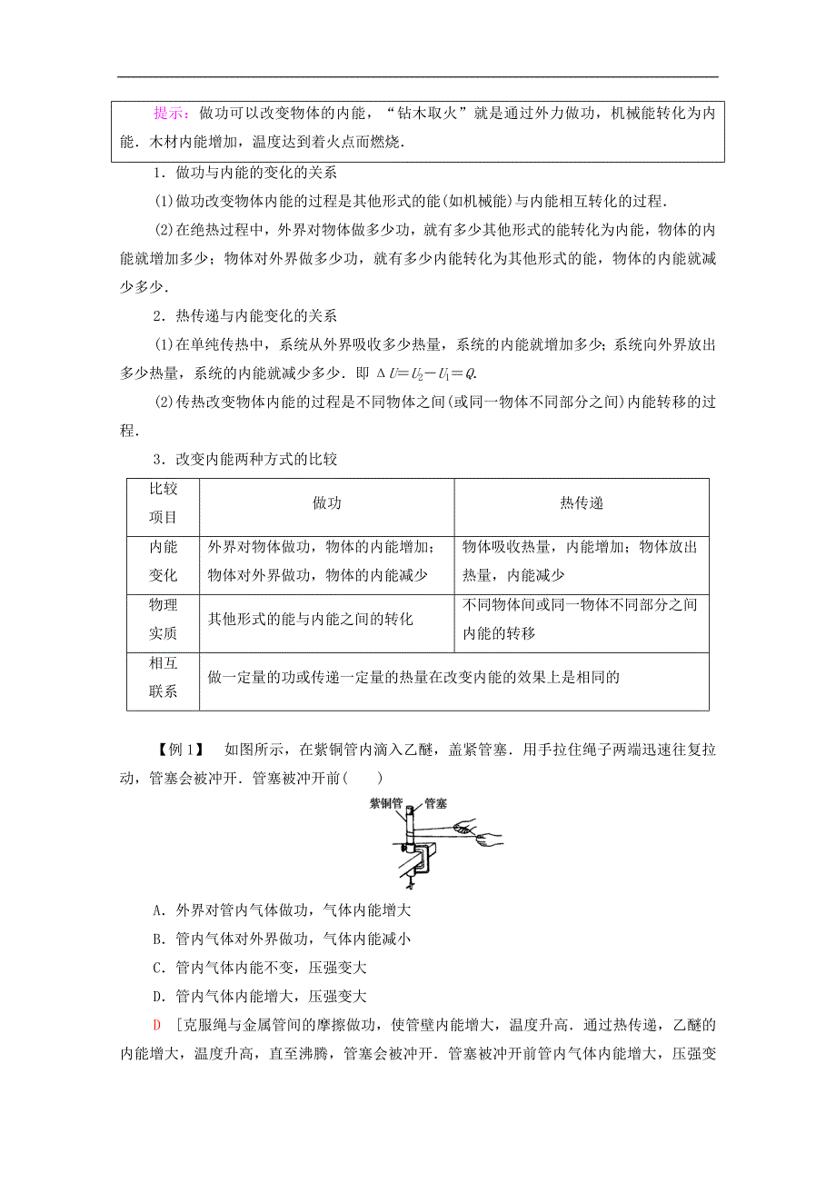 新教材鲁科版高中物理选择性必修第三册第3章热力学定律 学案讲义（知识点考点汇总及配套习题）_第4页