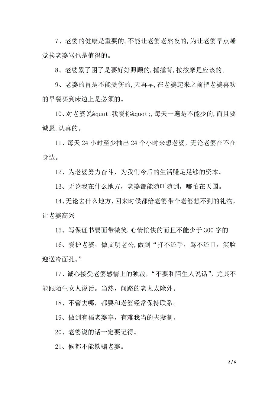 老公给老婆的保证书范文（2021年整理）_第2页