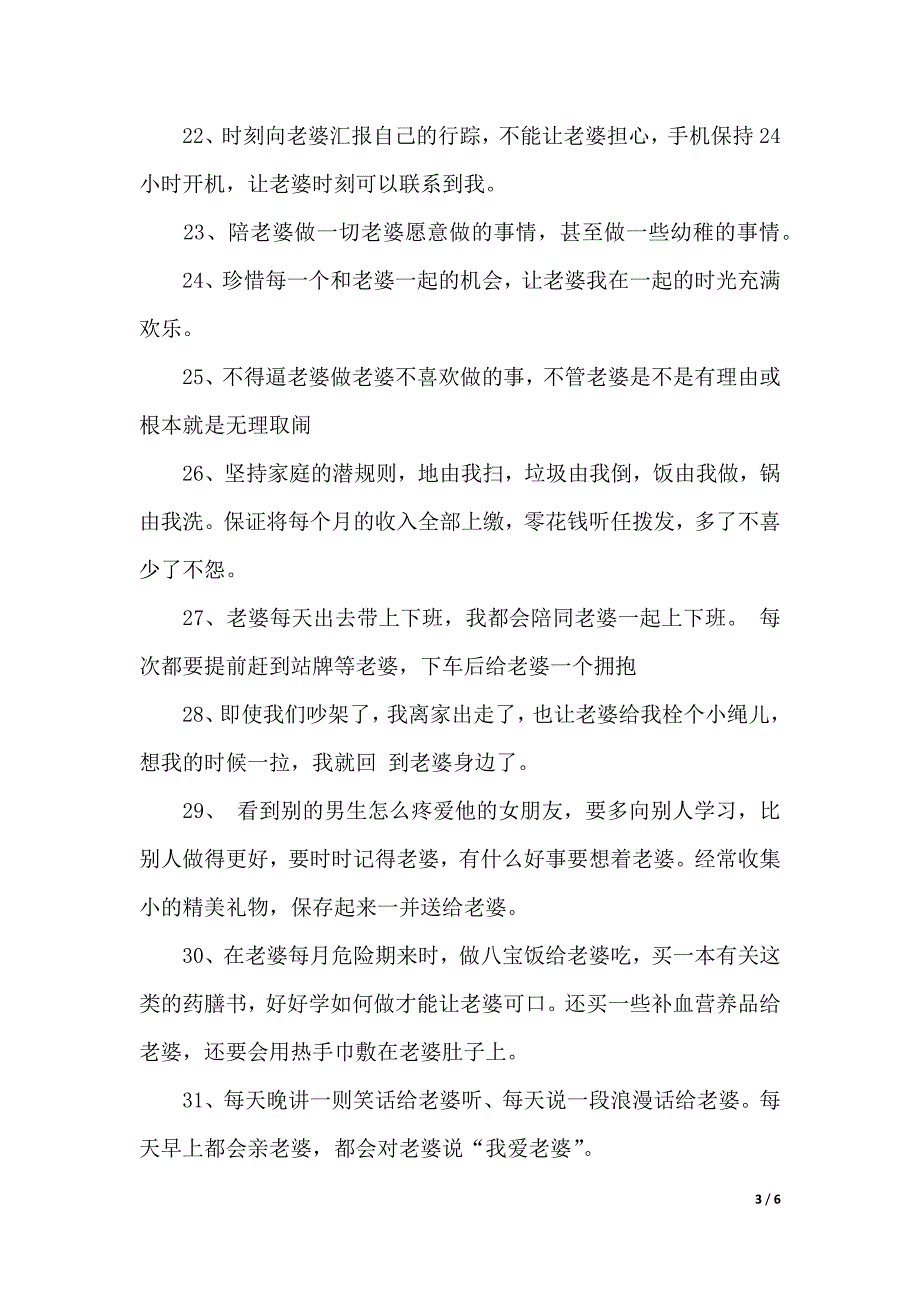 老公给老婆的保证书范文（2021年整理）_第3页