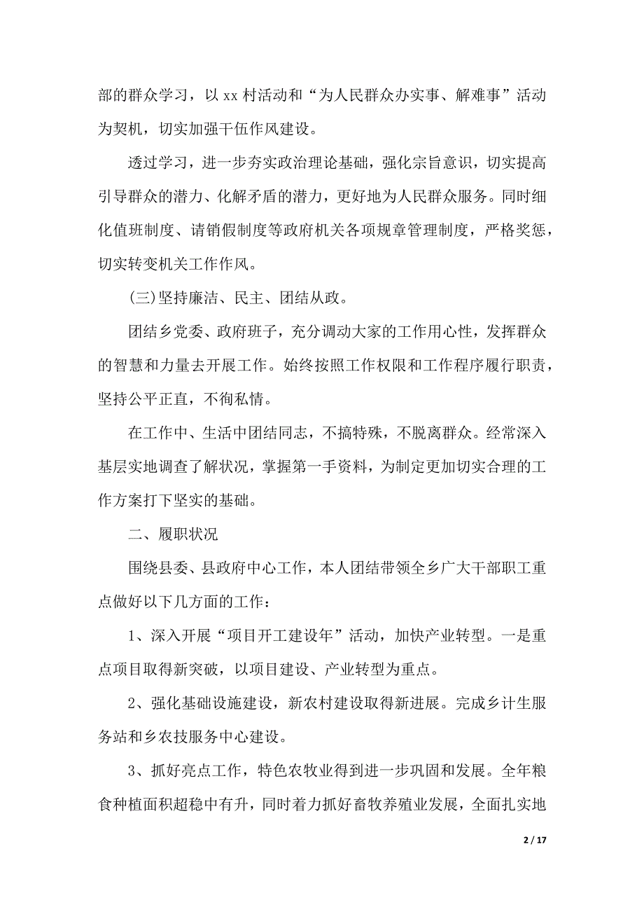 2020乡镇党支部书记述职报告有哪些（word版本）_第2页