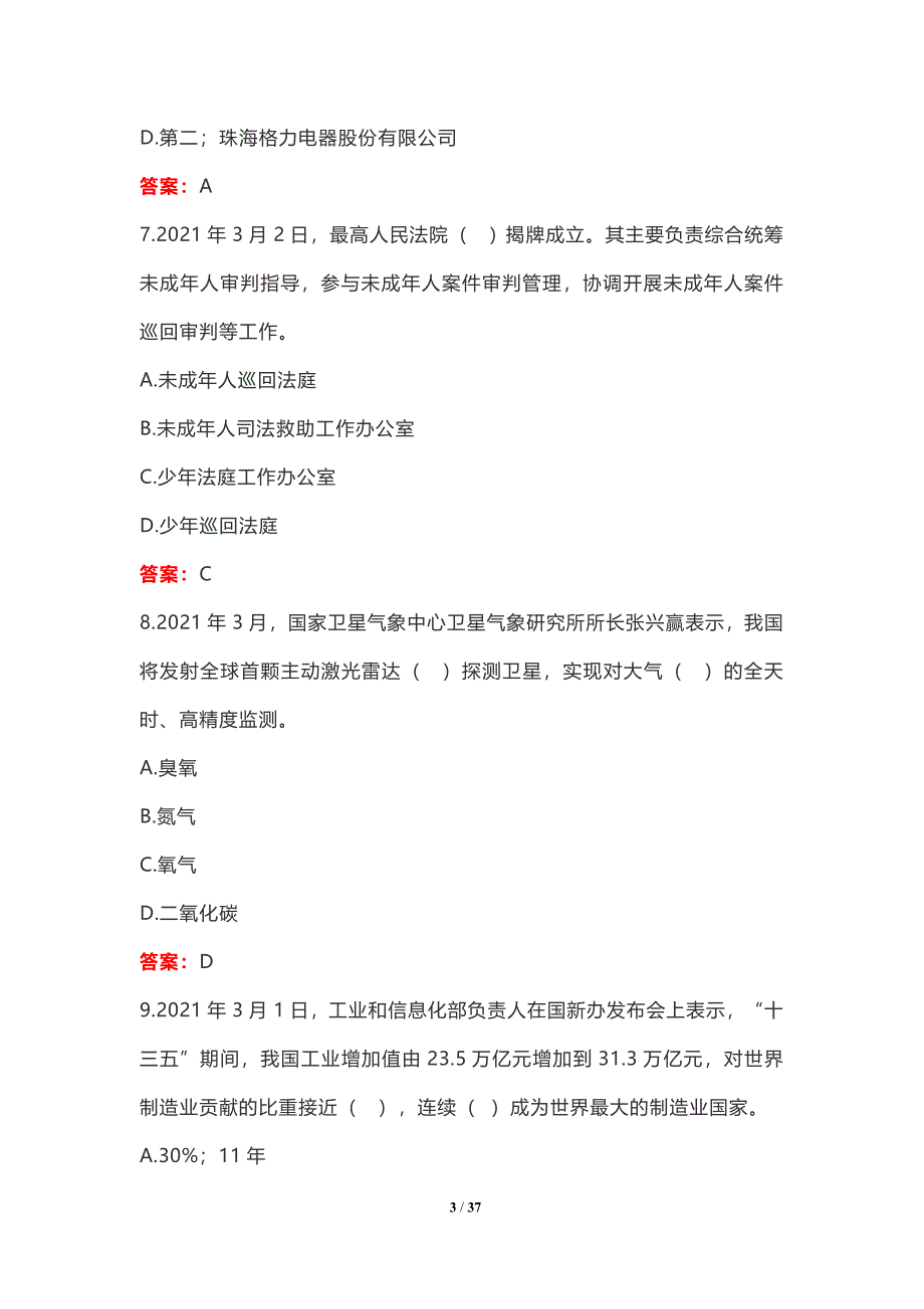 2021年3月时政题库_第3页