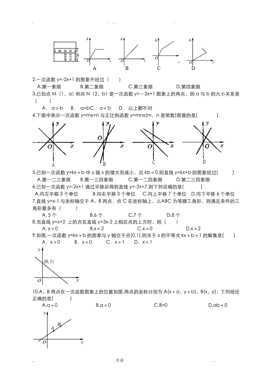 一次函数综合提高题与答案_第2页