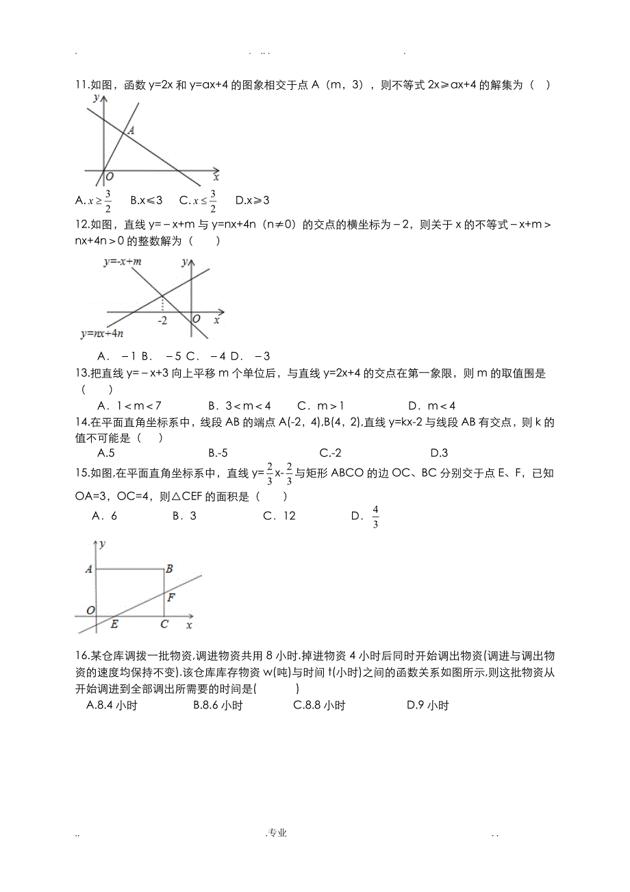 一次函数综合提高题与答案_第3页