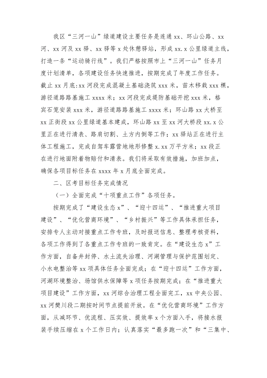 区水务局年度工作总结和来年工作计划_第2页