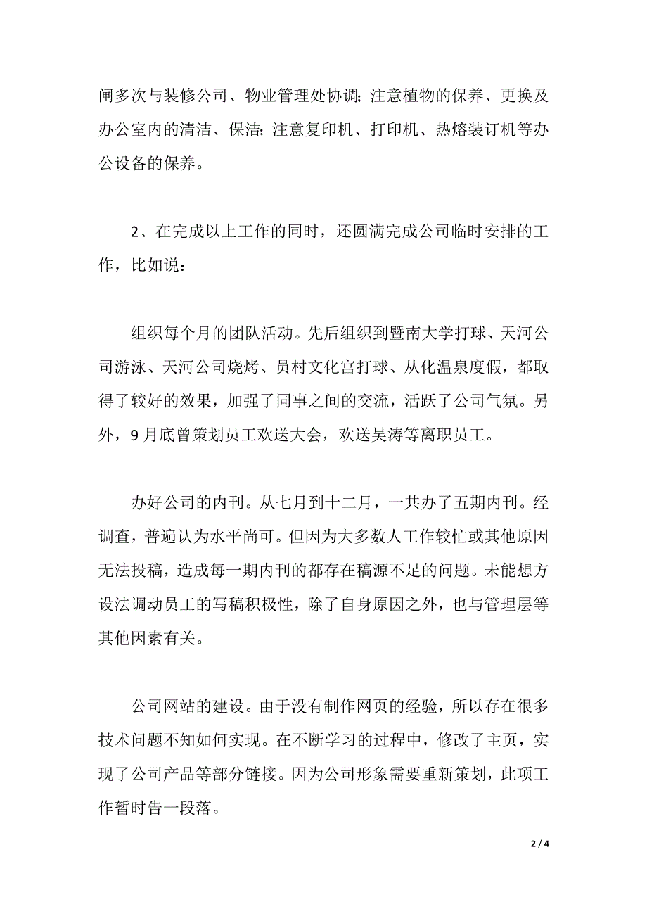 前台文员实习周记范文（2021年整理）_第2页