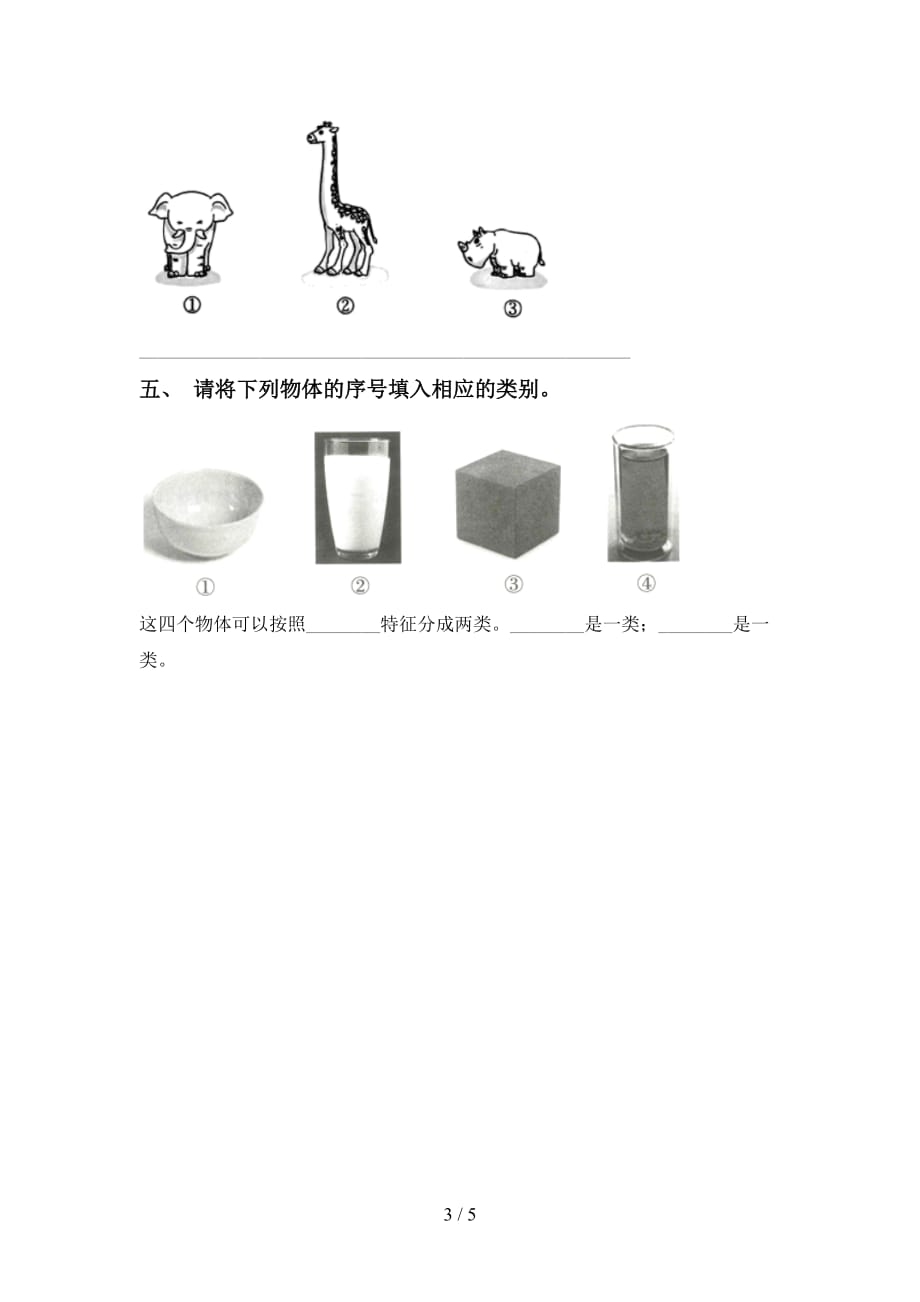 青岛版一年级科学下册第一次月考考试题【参考答案】_第3页