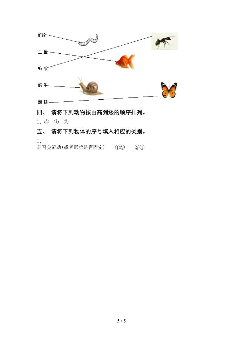 青岛版一年级科学下册第一次月考考试题【参考答案】_第5页