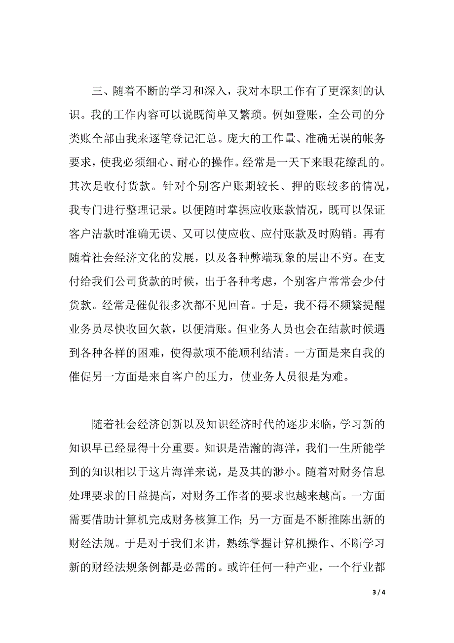 公司出纳年度述职报告（2021年整理）_第3页