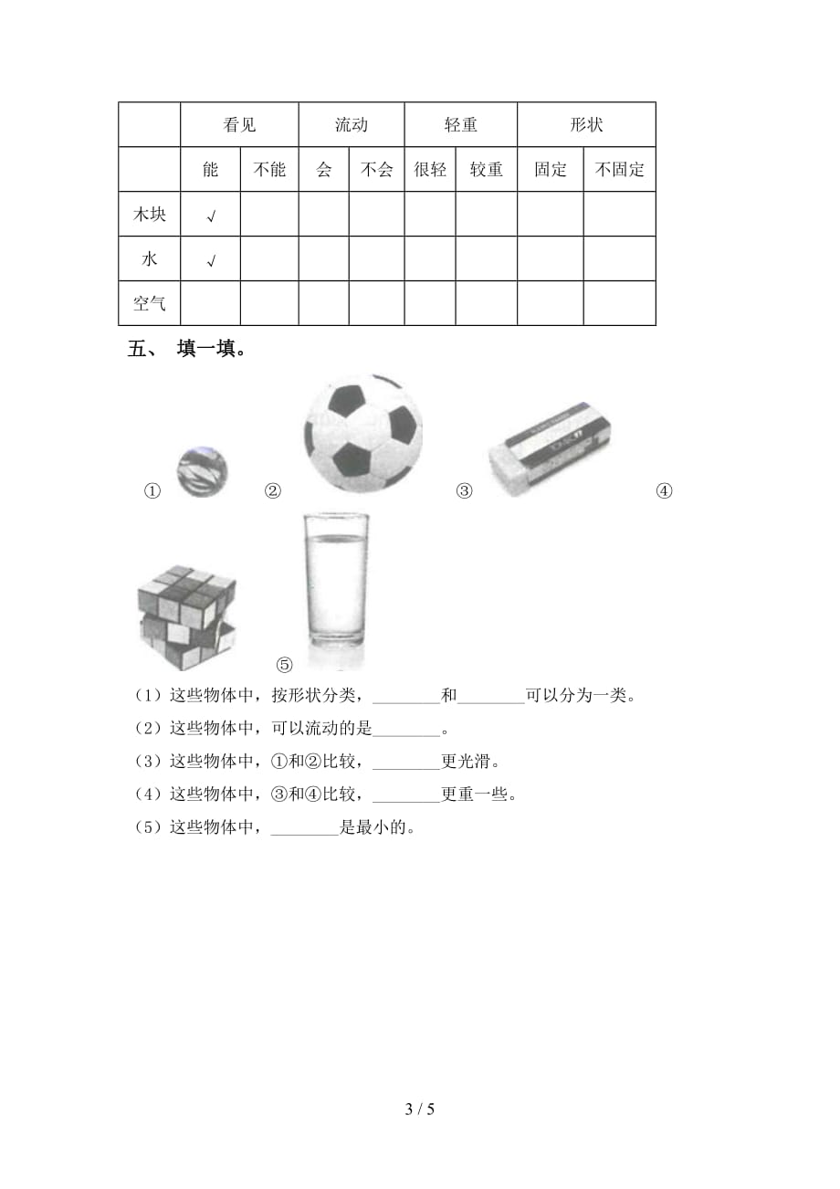 最新教科版一年级科学下册期中试卷及答案【可打印】_第3页