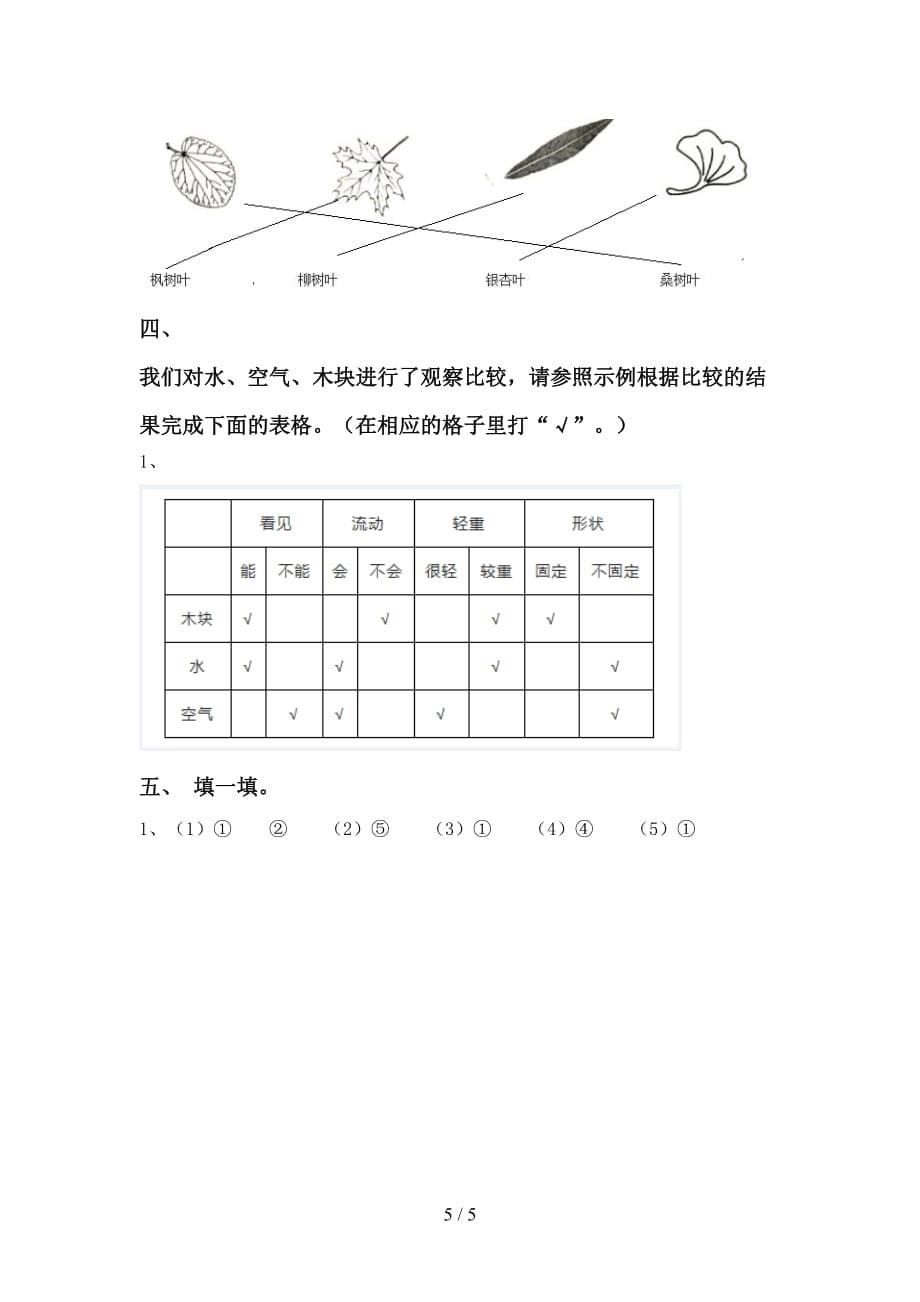 最新教科版一年级科学下册期中试卷及答案【可打印】_第5页