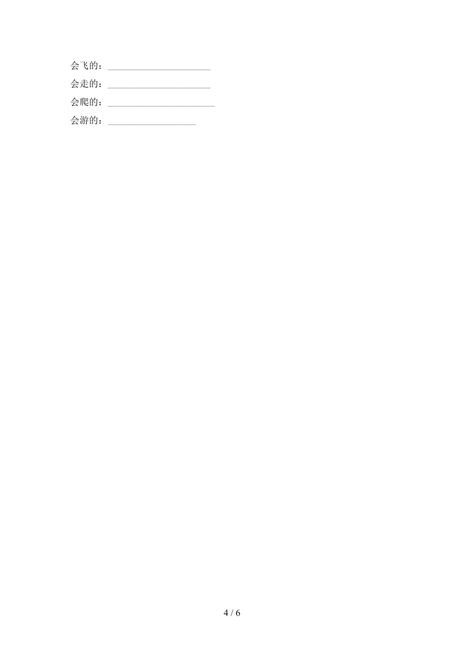 苏教版一年级科学下册第一次月考模拟考试【附答案】_第4页