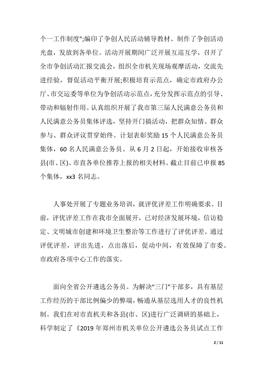 公务员述职述廉报告2021年领导个人（2021年整理）_第2页