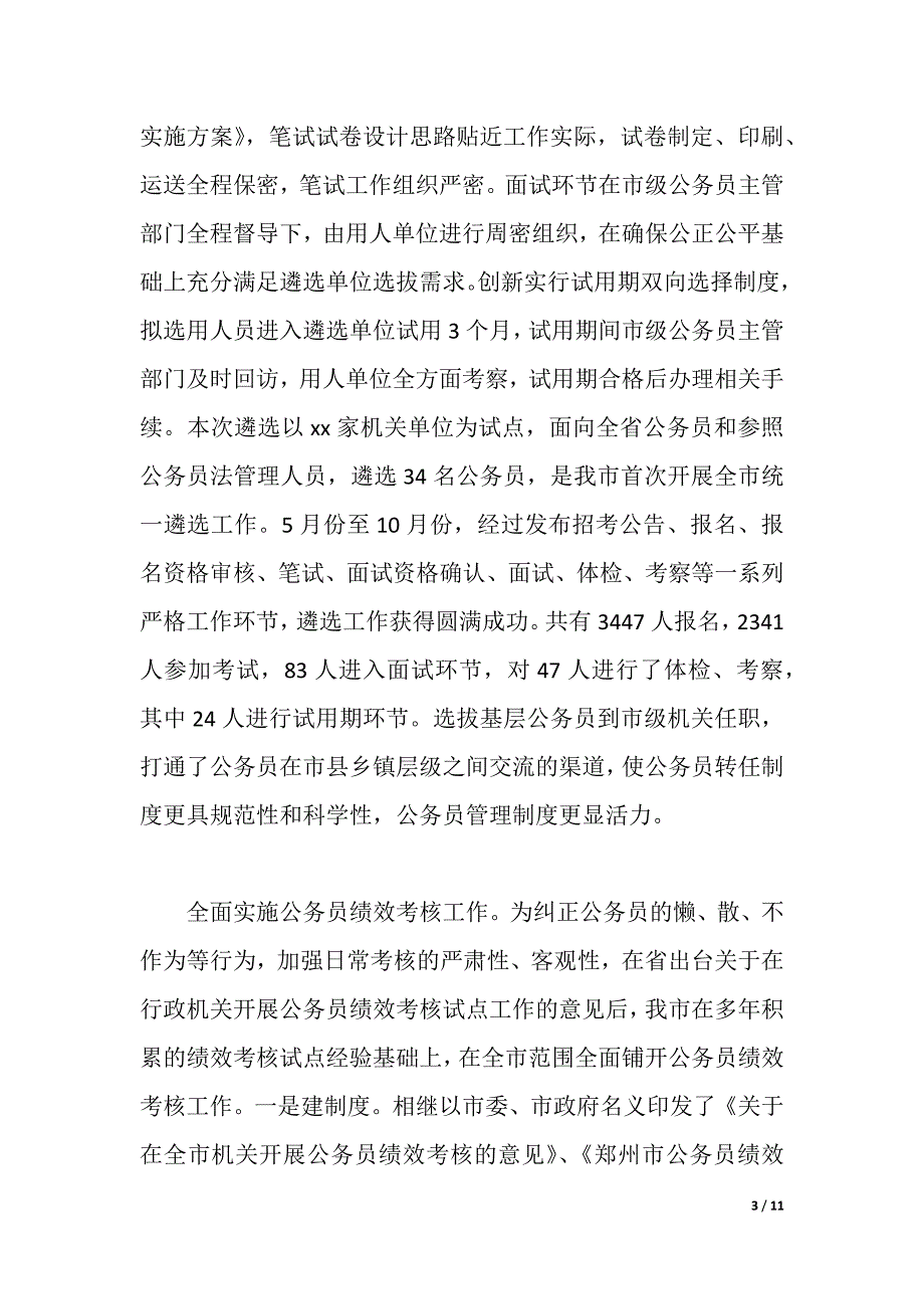 公务员述职述廉报告2021年领导个人（2021年整理）_第3页