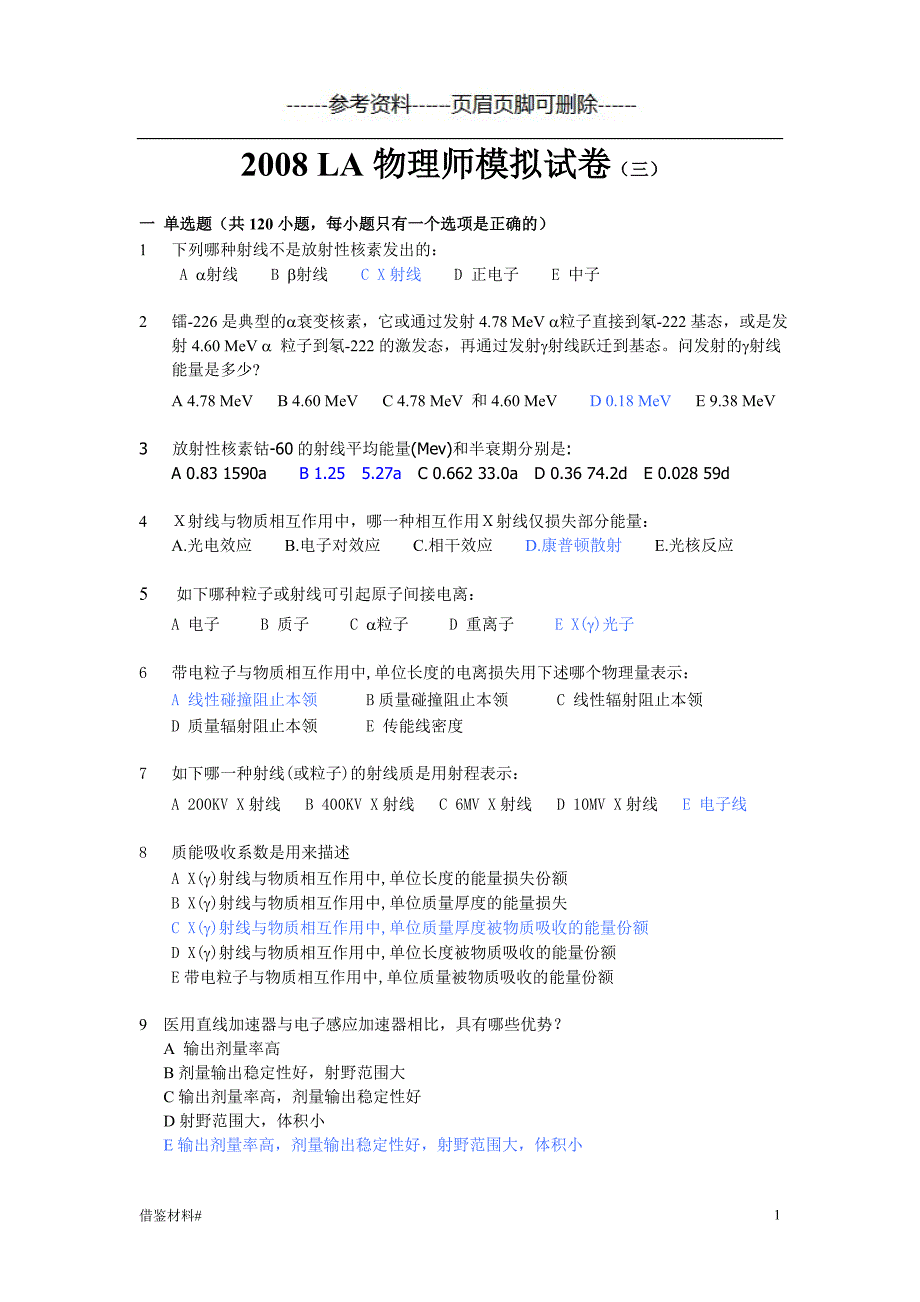 放射治疗试题(带答案)#严选材料_第1页