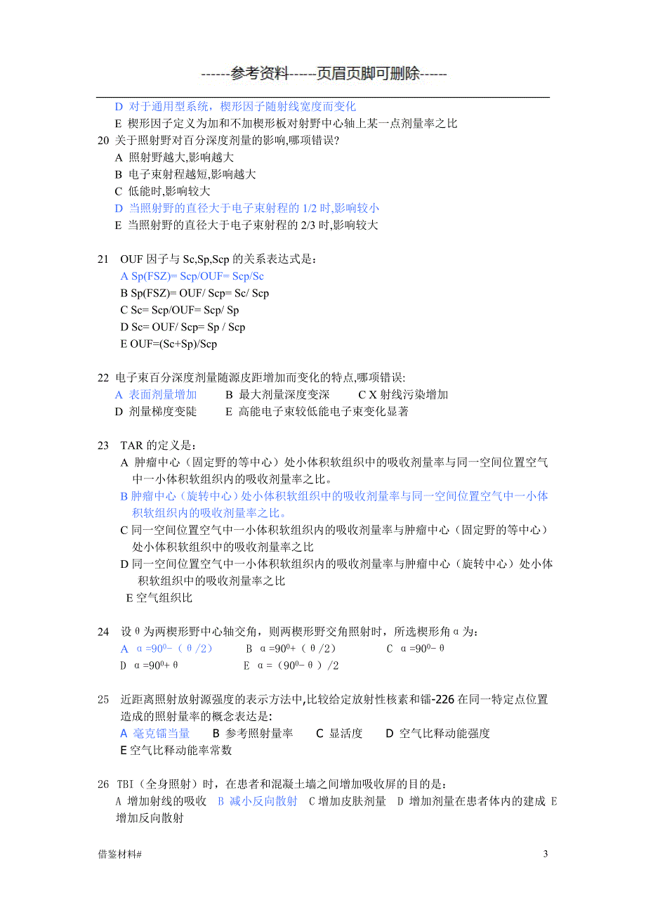 放射治疗试题(带答案)#严选材料_第3页