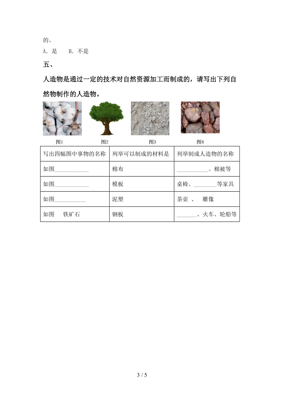 苏教版一年级科学下册期末试卷（加答案）_第3页