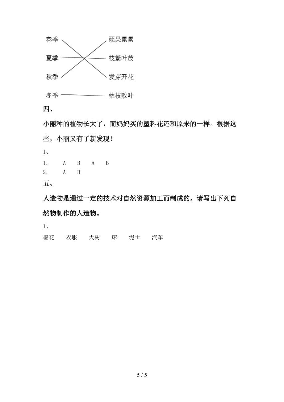 苏教版一年级科学下册期末试卷（加答案）_第5页