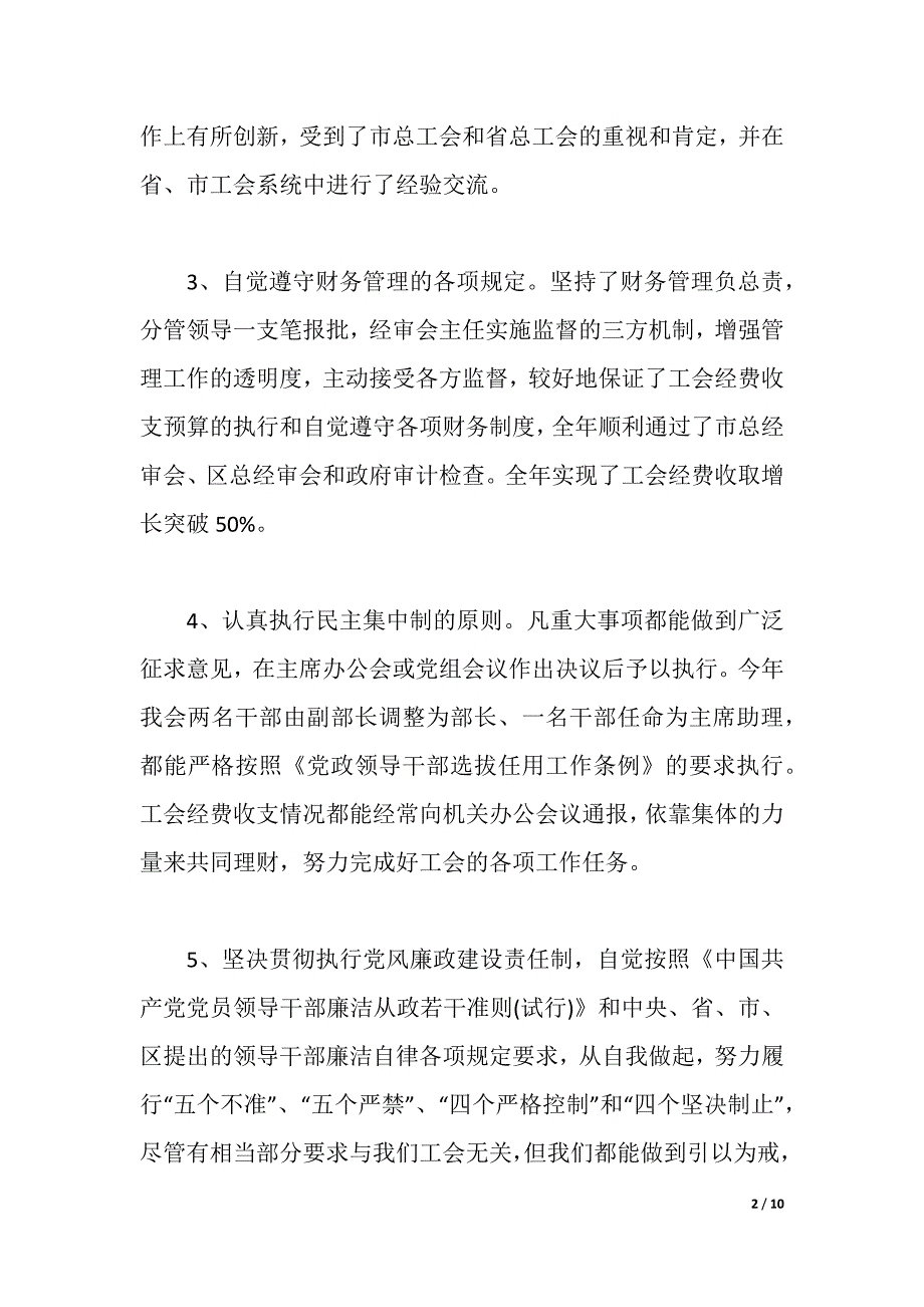 2021工会主席述职述廉报告（2021年整理）_第2页