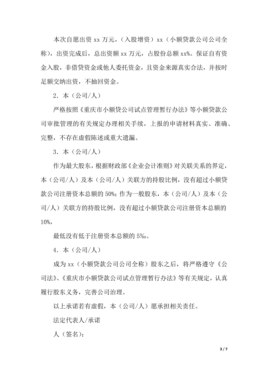 公司承诺书3篇（2021年整理）_第3页