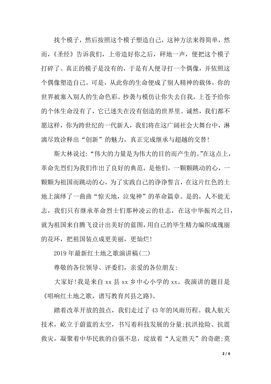 2020年最新红土地之歌演讲稿范文（2021年整理）_第2页