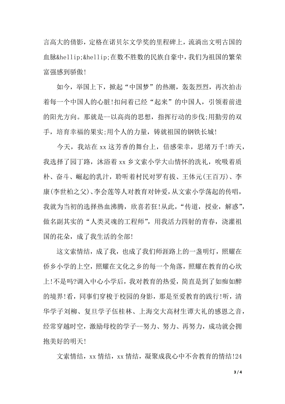 2020年最新红土地之歌演讲稿范文（2021年整理）_第3页